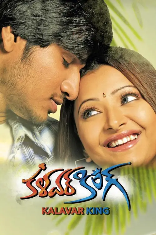 Movie poster "Kalavar King"