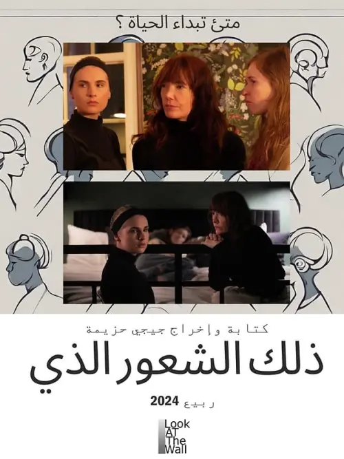 Movie poster "That feeling which..."