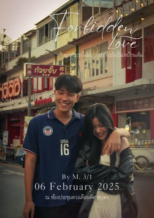 Movie poster "The Forbidden Love"