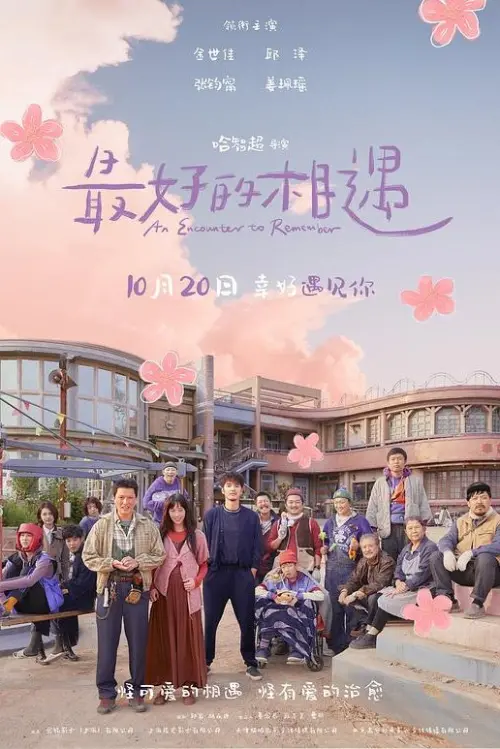 Movie poster "An Encounter to Remember"