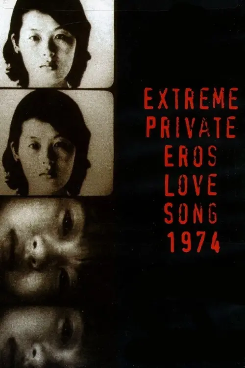 Movie poster "Extreme Private Eros: Love Song 1974"