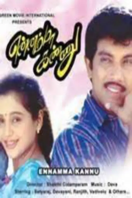 Movie poster "Ennamma Kannu"