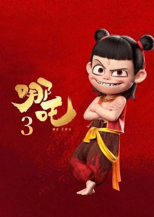 Movie poster "Ne Zha 3"