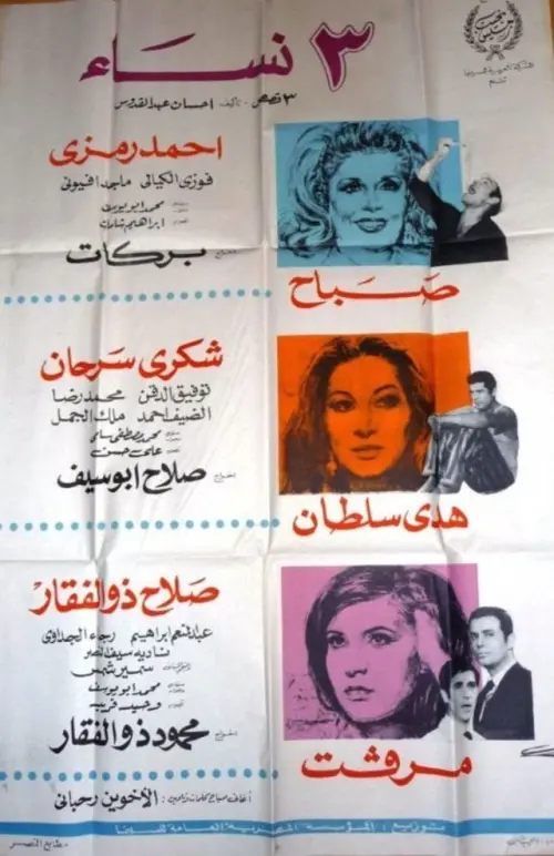 Movie poster "Three Women"