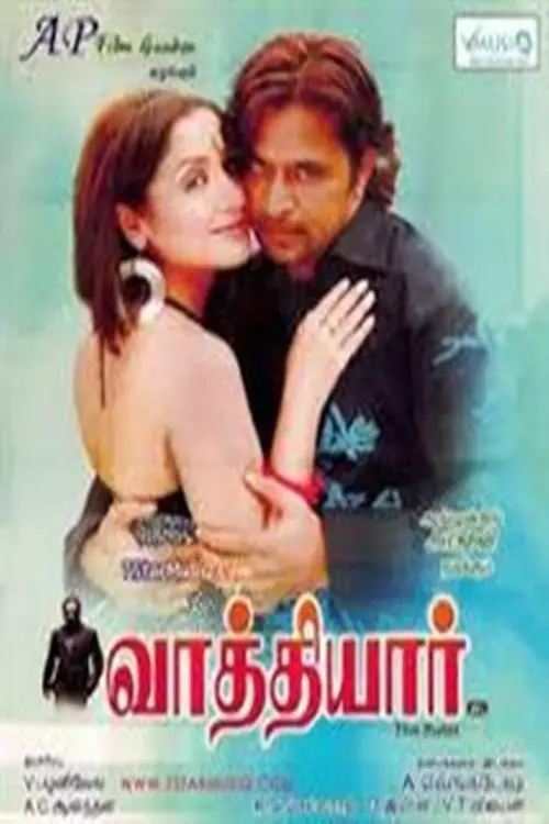 Movie poster "Vathiyar"