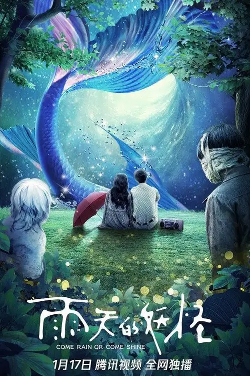 Movie poster "Come Rain Or Come Shine"