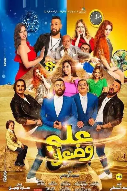 Movie poster "Hold Your Position"