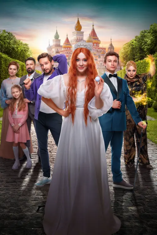 Movie poster "Царевна-лягушка"