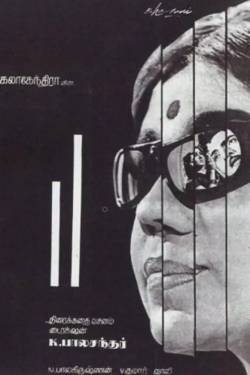 Movie poster "Iru Kodugal"