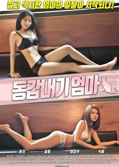 Movie poster "My Ex is My Stepmom"