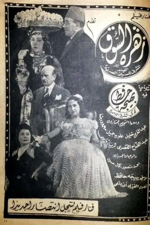 Movie poster "Zohrah"