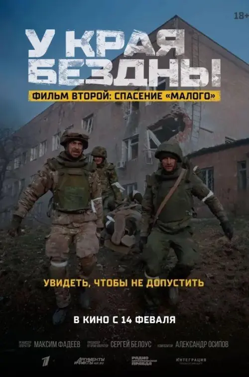 Movie poster "At the Edge of the Abyss. Saving the Small"