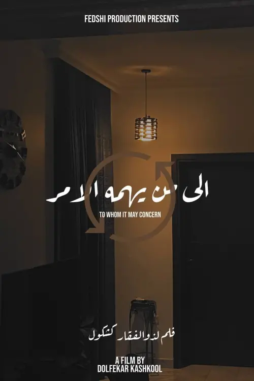 Movie poster "To Whome It May Concern"