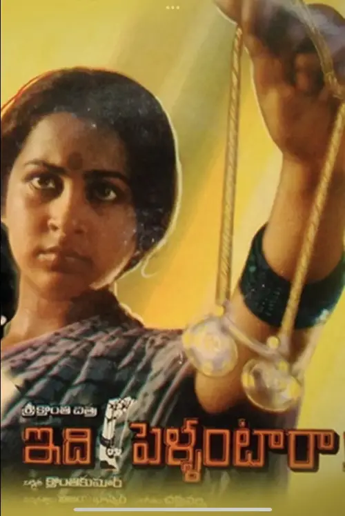 Movie poster "Idi Pellantara"
