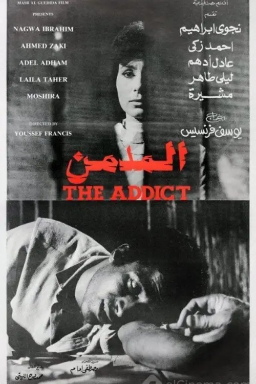 Movie poster "The Addict"