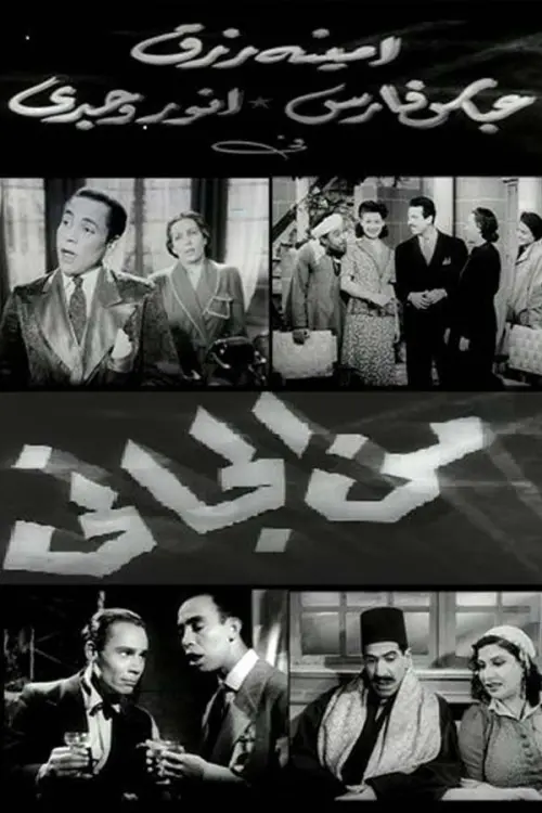 Movie poster "Who