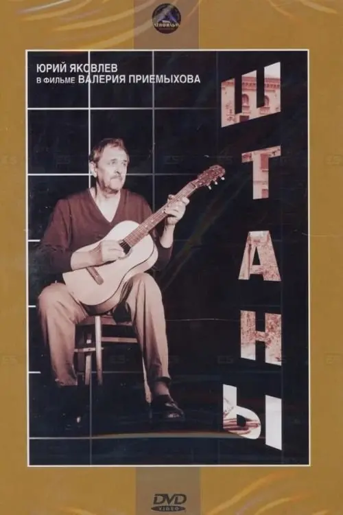 Movie poster "Pants"