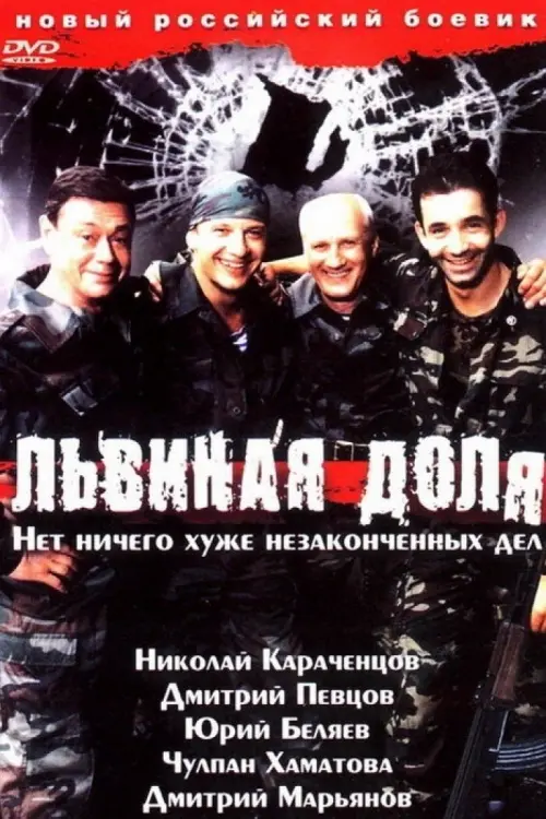 Movie poster "The Lion