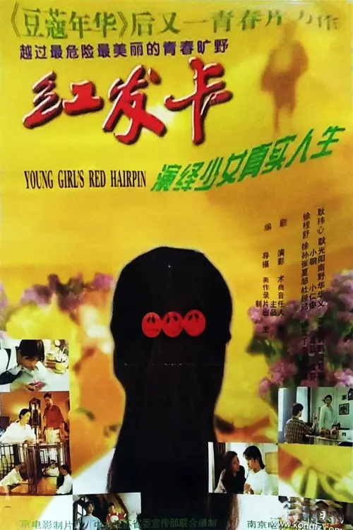 Movie poster "Young Girl