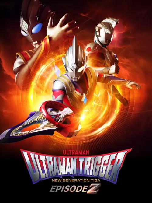 Movie poster "Ultraman Trigger: Episode Z"