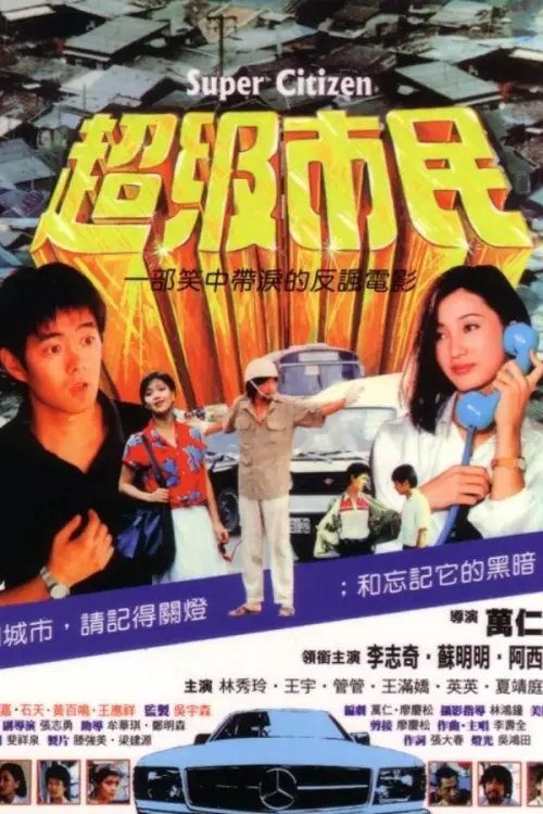 Movie poster "Super Citizen"