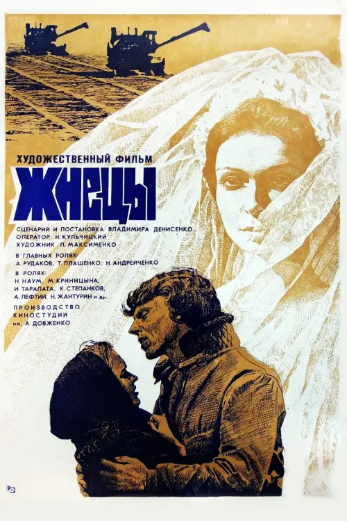 Movie poster "Reapers"