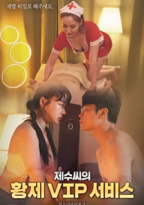 Movie poster "Sister in law