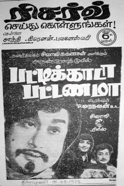 Movie poster "Pattikada Pattanama"