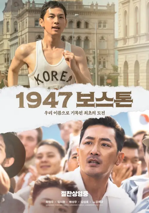 Movie poster "Road to Boston"