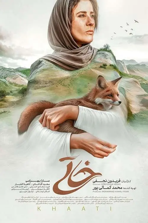 Movie poster "Khati"