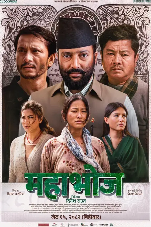Movie poster "Mahabhoj (महाभोज)"