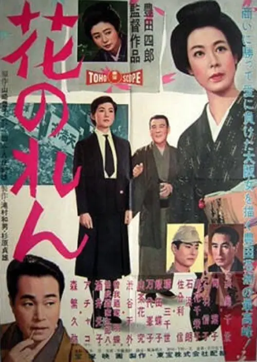 Movie poster "Flower Shop Curtain"