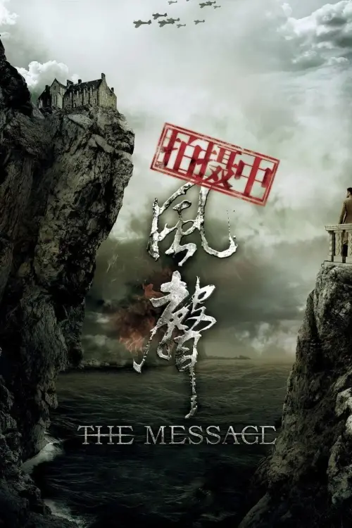 Movie poster "The Message"