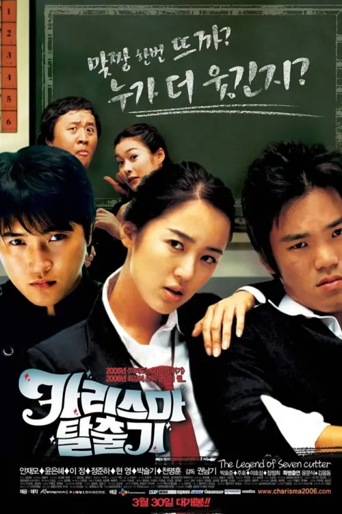 Movie poster "The Legend of Seven Cutter"