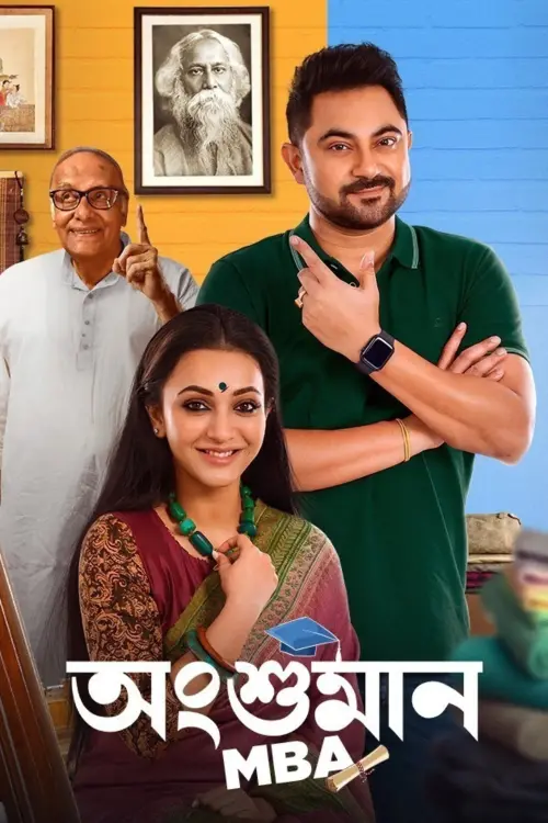 Movie poster "Angshuman MBA"
