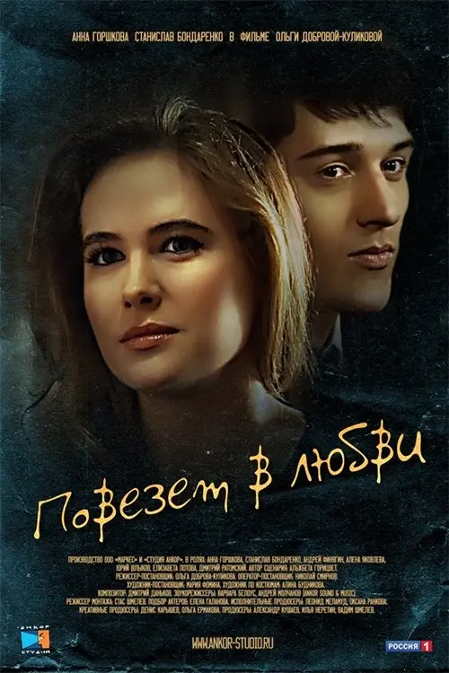 Movie poster "Lucky in love"