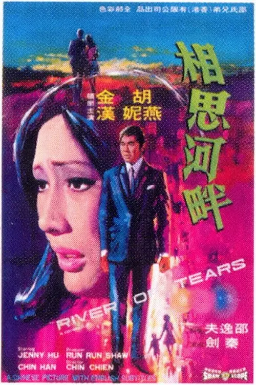 Movie poster "River of Tears"