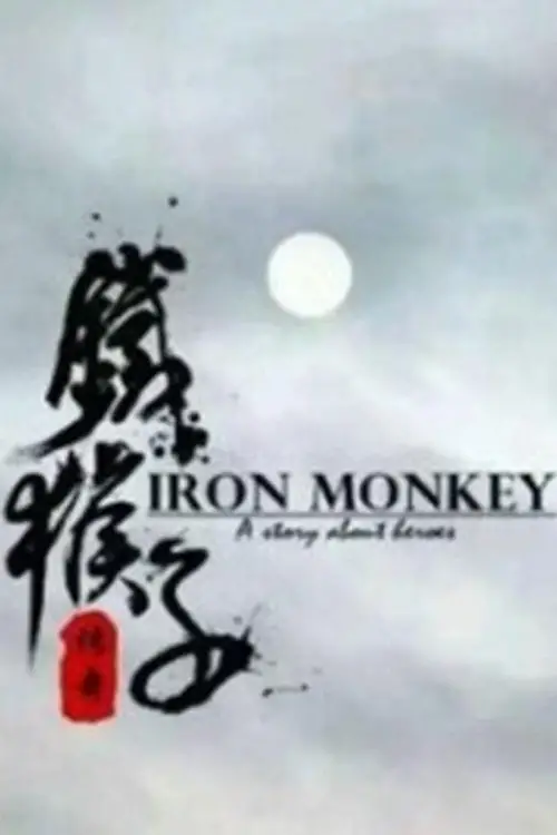 Movie poster "The Doctor Monkey: Ninja