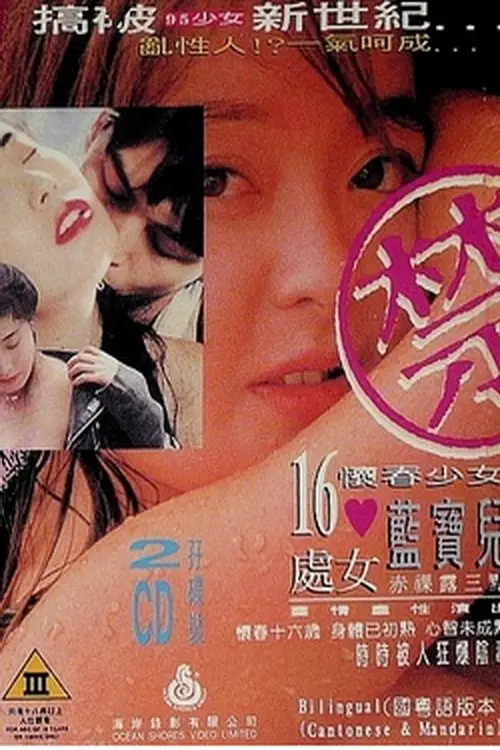 Movie poster "Picking Up Girls"