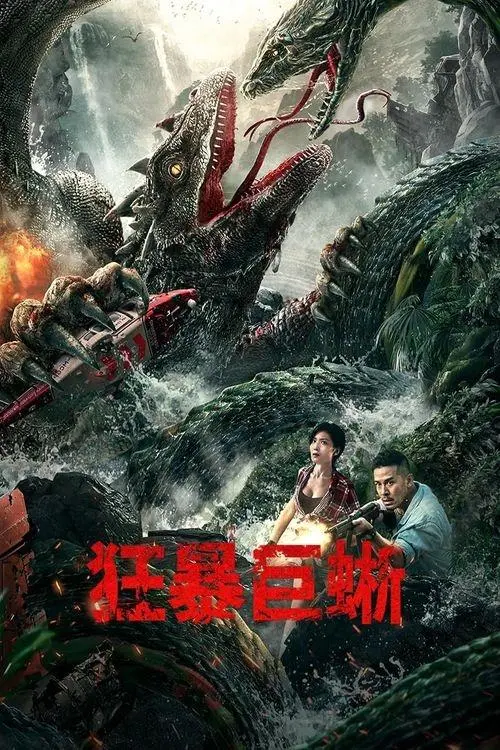Movie poster "Crazy Lizard"