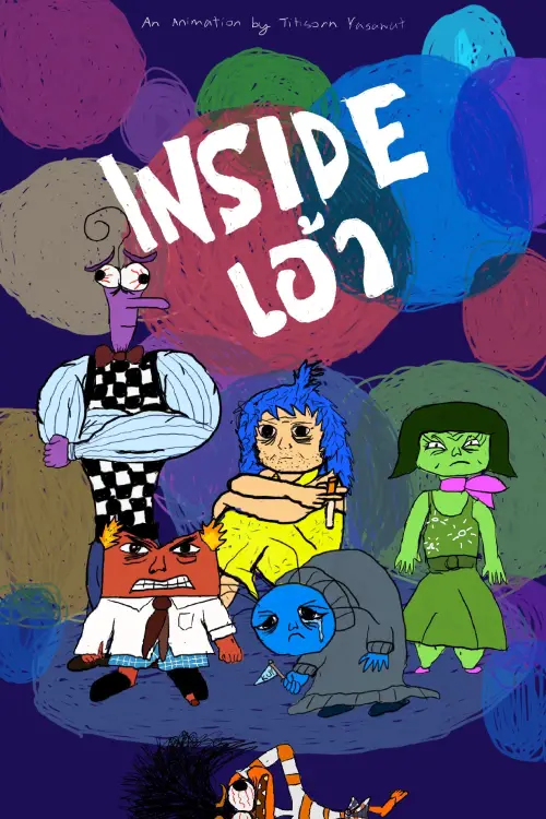 Movie poster "Inside เอ้า"