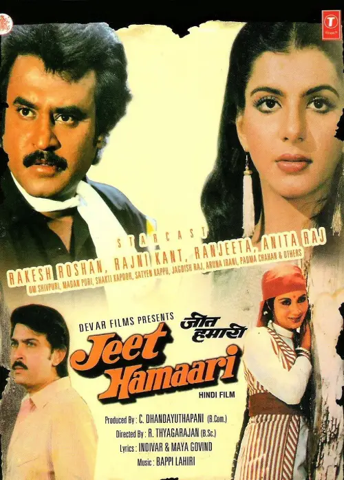 Movie poster "Jeet Hamaari"