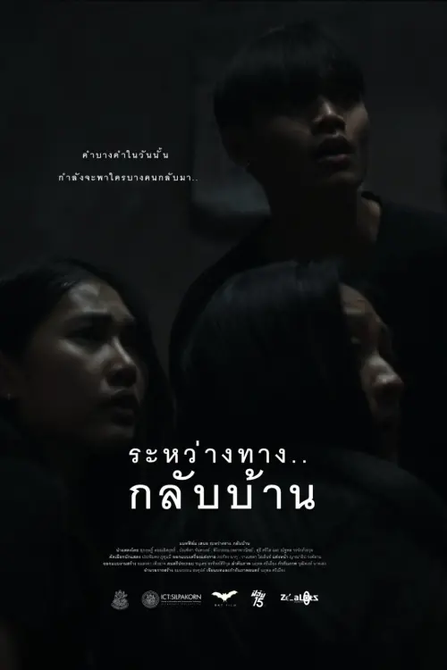 Movie poster "Lingering Memories"