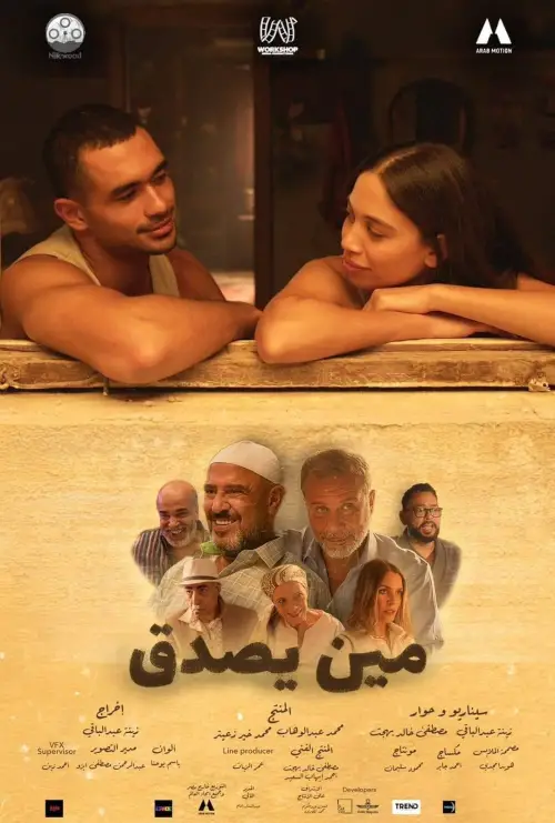 Movie poster "Who