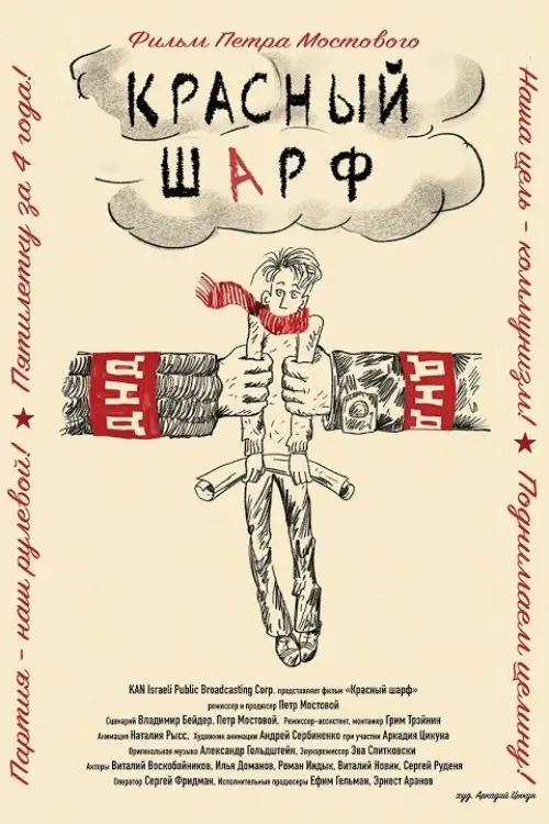 Movie poster "The Red Scarf"