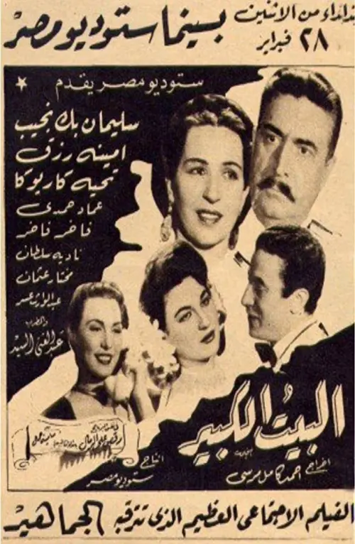 Movie poster "The Big House"