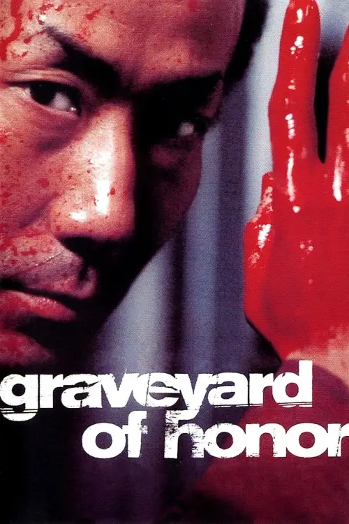 Movie poster "Graveyard of Honor"