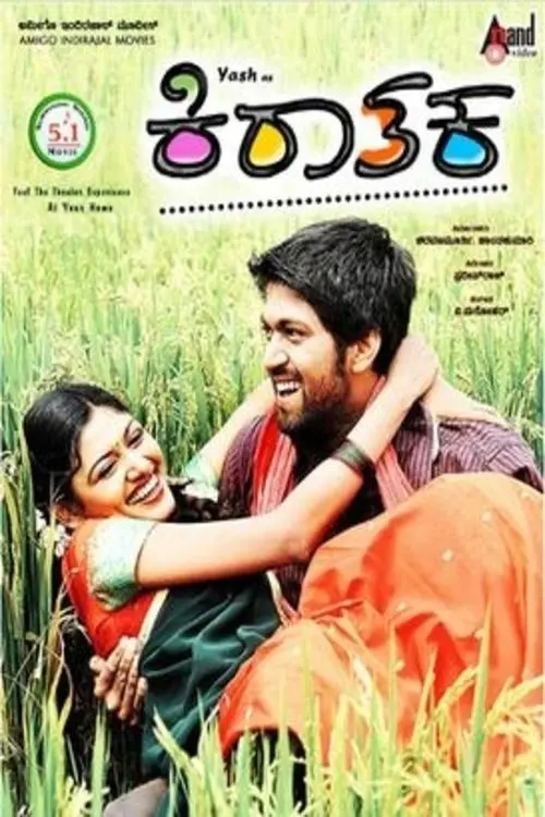 Movie poster "Kiraathaka"