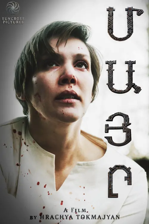 Movie poster "Mother"