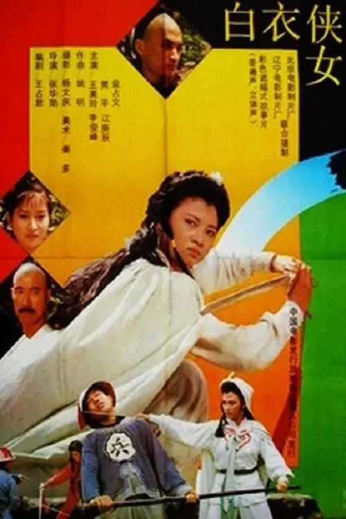 Movie poster "The Swordswoman in White"